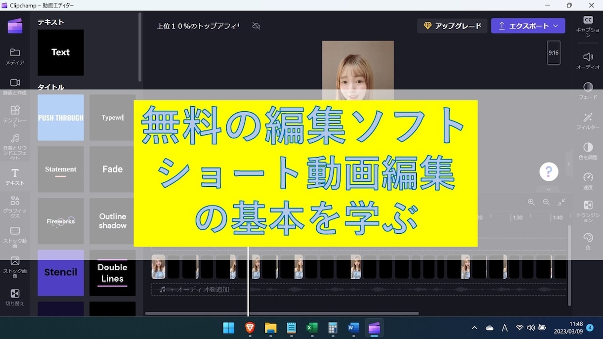 無料の動画編集ソフトでショート動画の編集を教えます 実績あるTikTokerが動画編集の基本を伝授します イメージ1