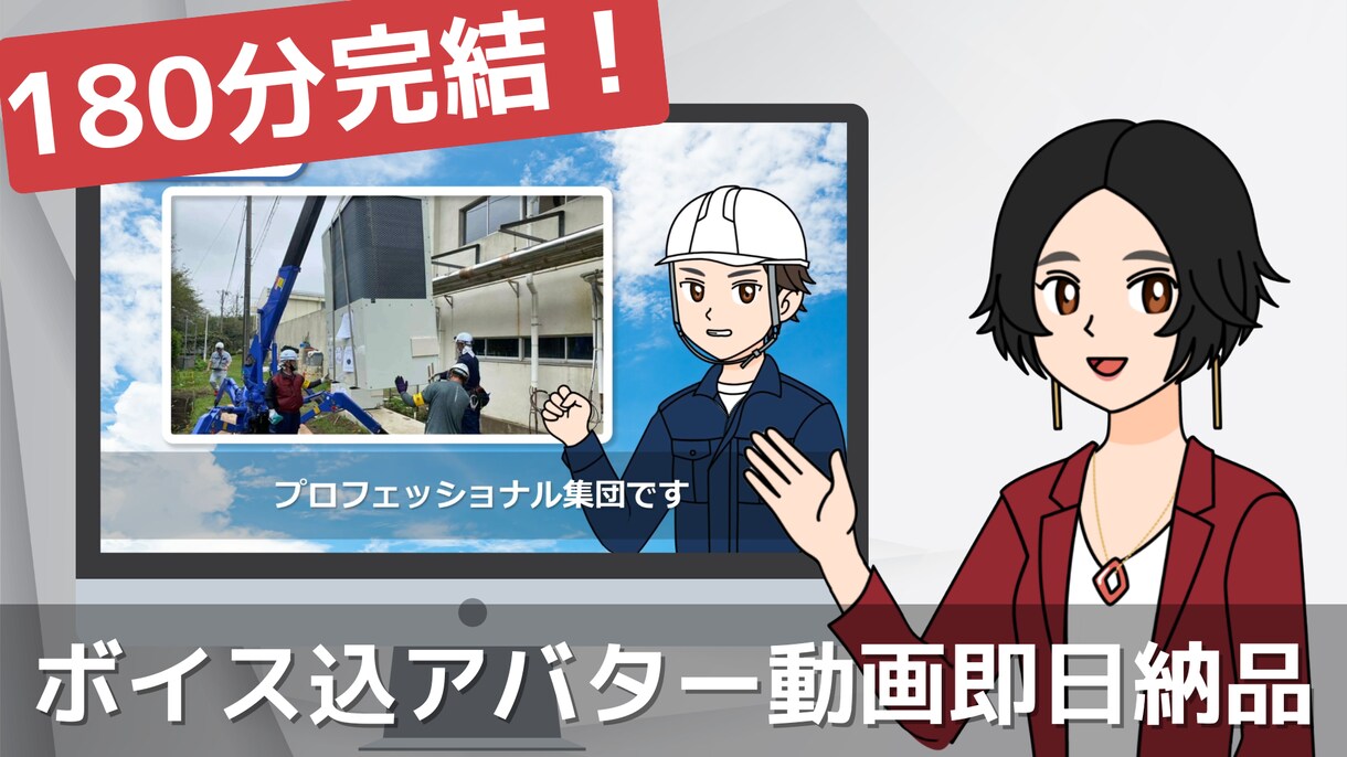 180分完結！ボイス込アバター動画を即日納品します 【3社限定モニター価格】3時間でボイス込アニメを制作します イメージ1