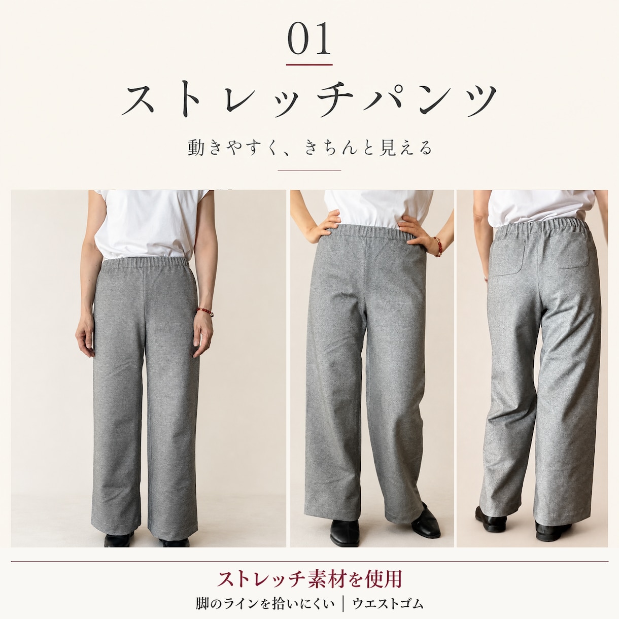 50代からの【似合うパンツ】をお作りします 骨格・体型・お悩みを伺い、定番3型からご提案します イメージ2