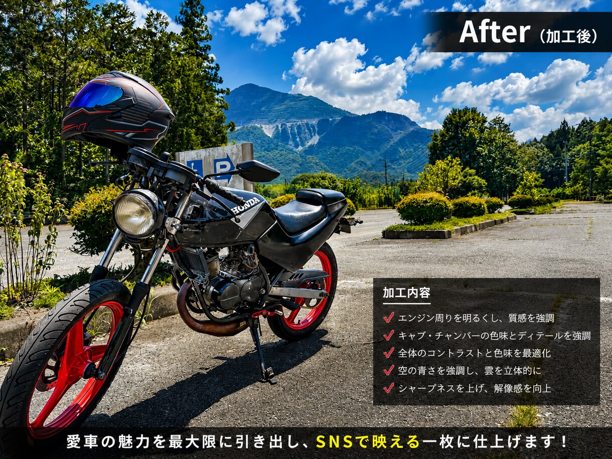 バイク写真専門愛車をSNS映えする1枚に仕上げます 愛車の魅力が伝わるよう自然に仕上げます！ イメージ1