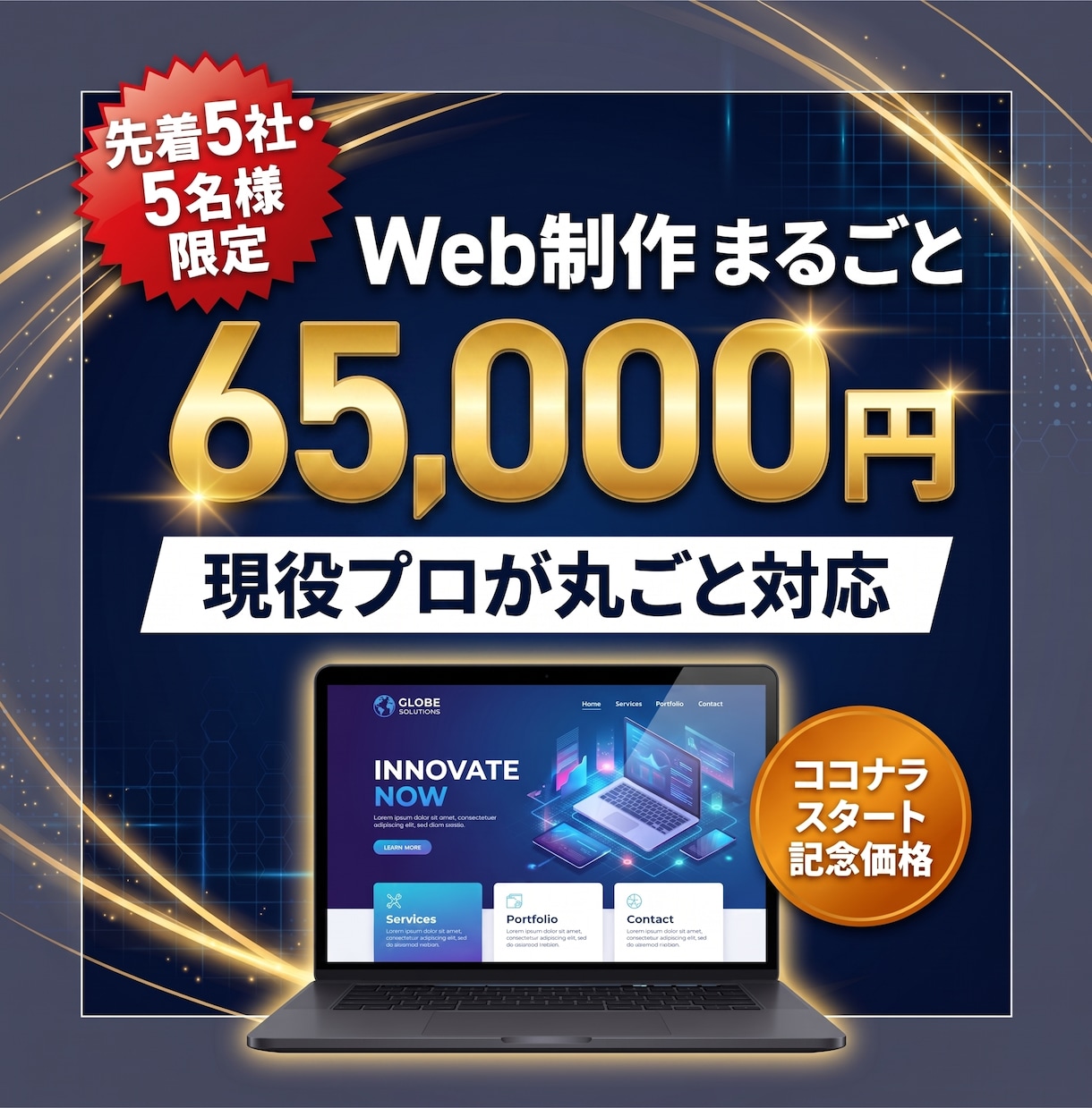 現役プロがココナラスタート記念価格でHP作成します ココナラスタート記念価格！高品質なHP制作 イメージ1
