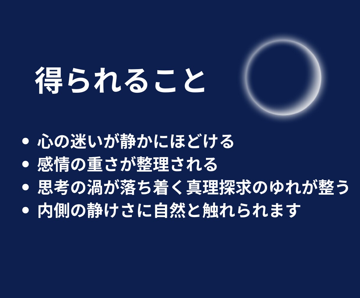 心や人生の悩みを丁寧に整理します 意識の視点から言葉にしづらい内面のモヤモヤを安全に整理します イメージ2
