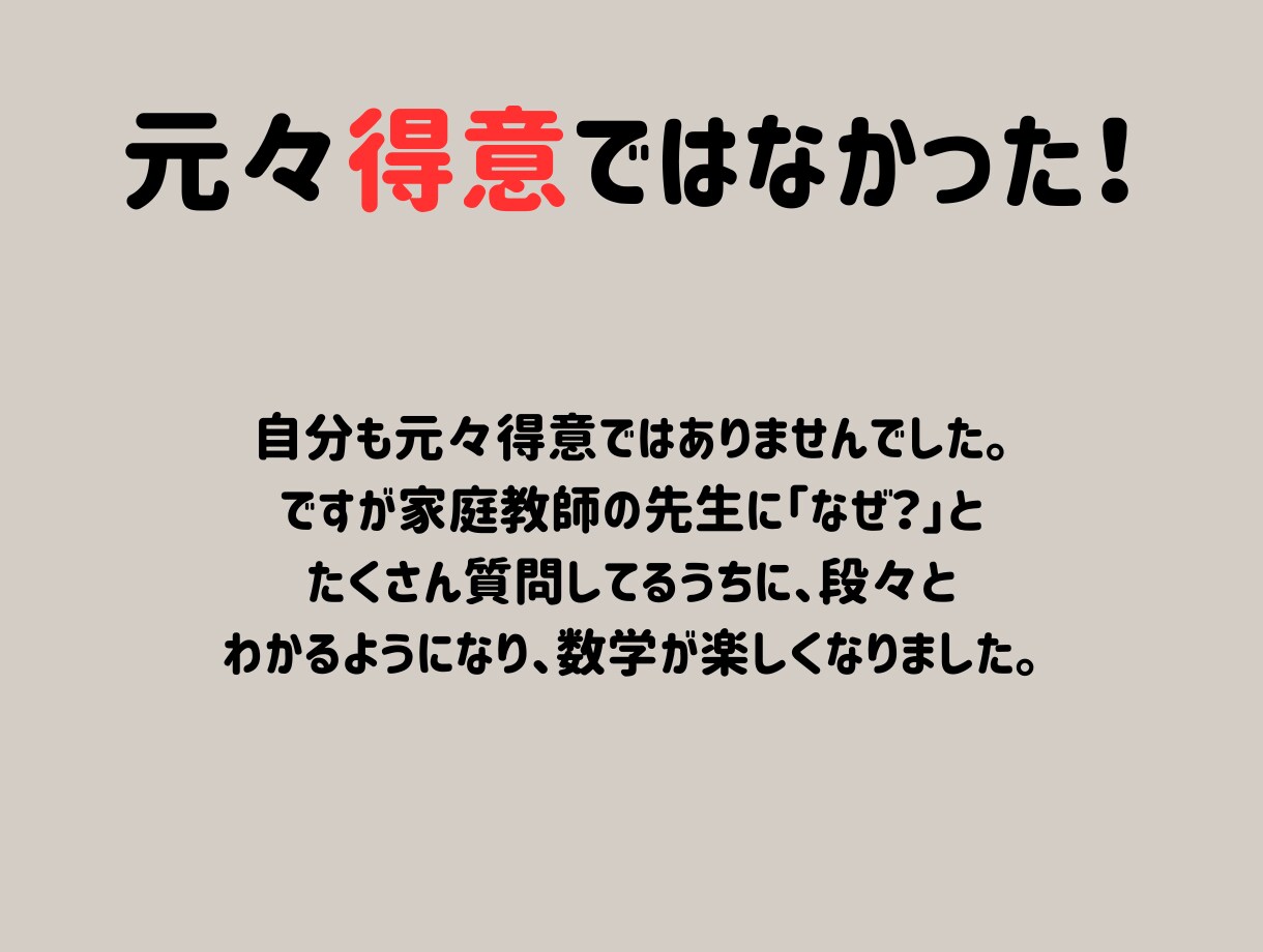 初回:オンライン家庭教師で中1数学をサポートします わからない数学から楽しい数学へ！ イメージ7