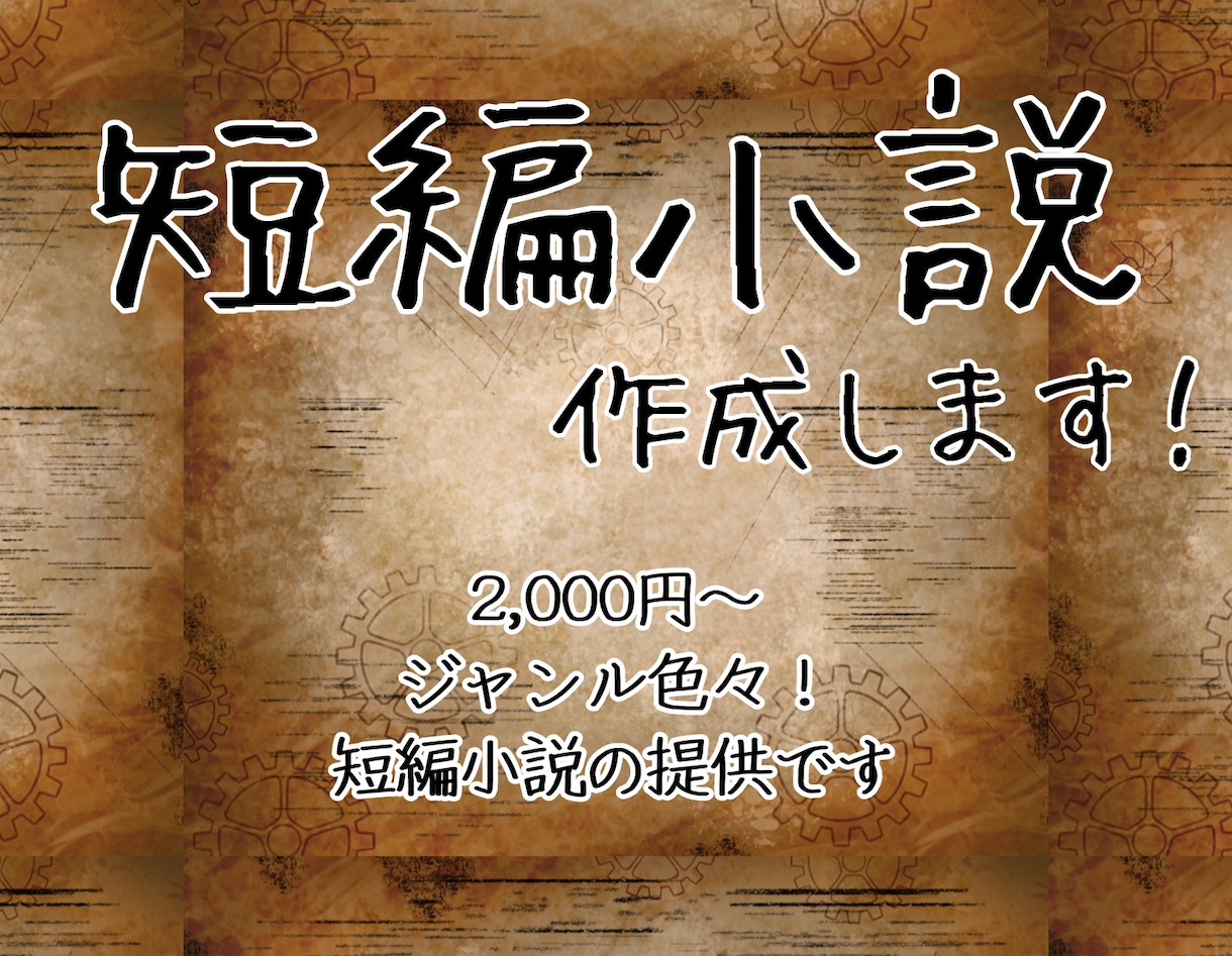 貴方好みの小説を書きます キャラにあった短編小説を書きます！ イメージ1