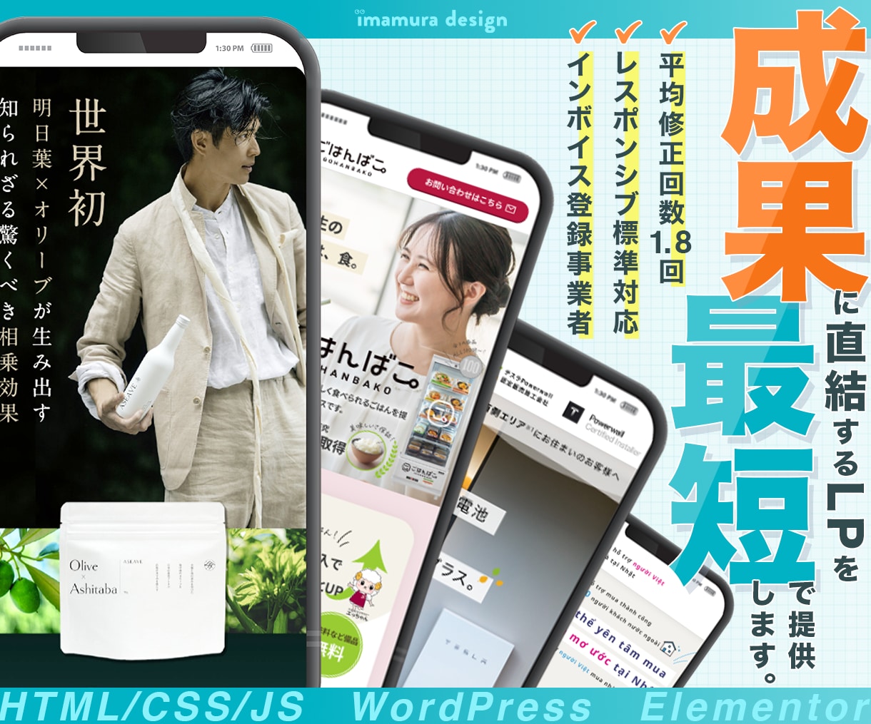 集客に貢献。ターゲットを行動に導くLPを制作します 構成・原稿作成・デザイン・LP公開まで全てお任せください イメージ1