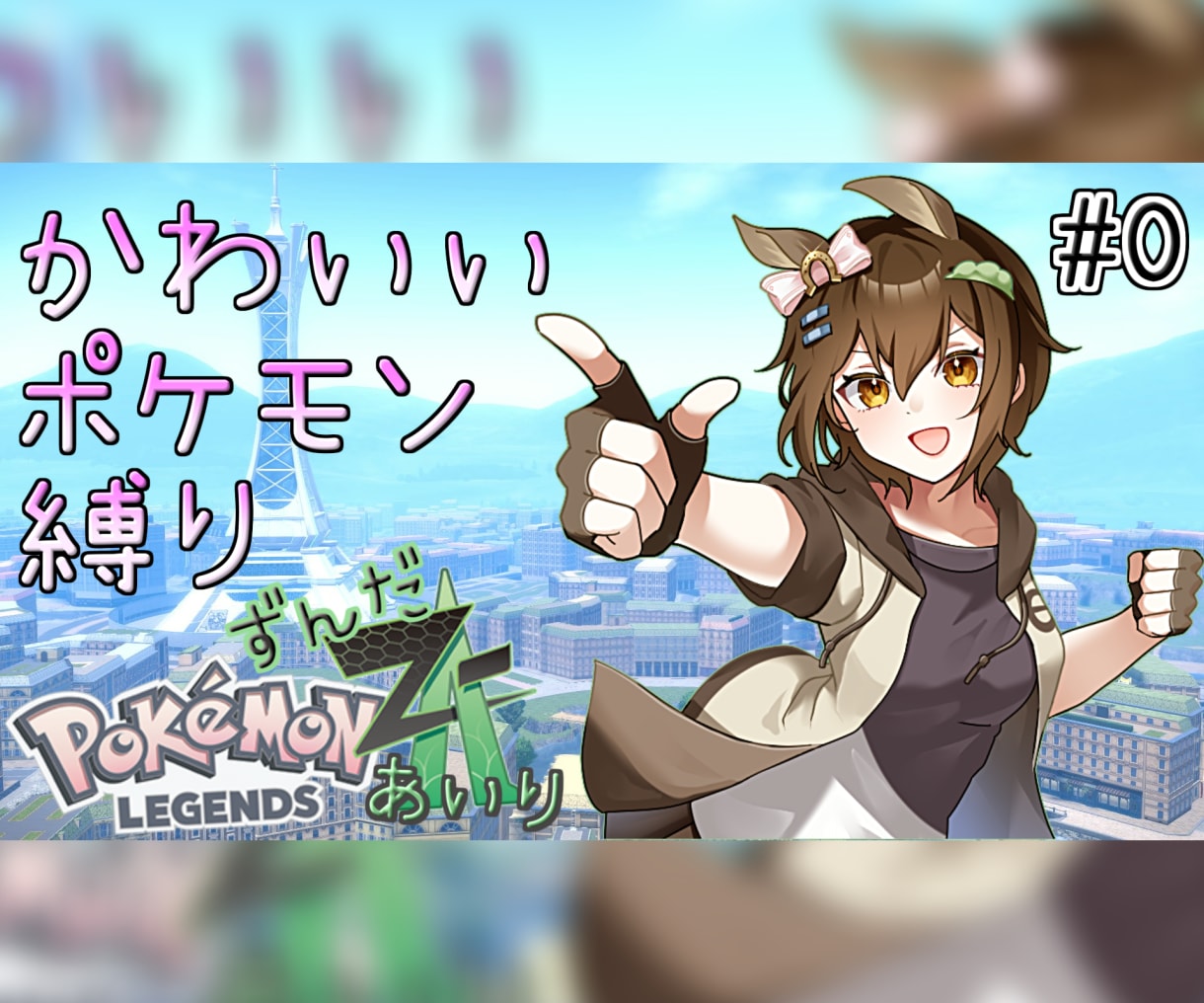 印象的なサムネイルを作成します 現役VtuberがYoutubeのサムネイルを作ります！ イメージ7