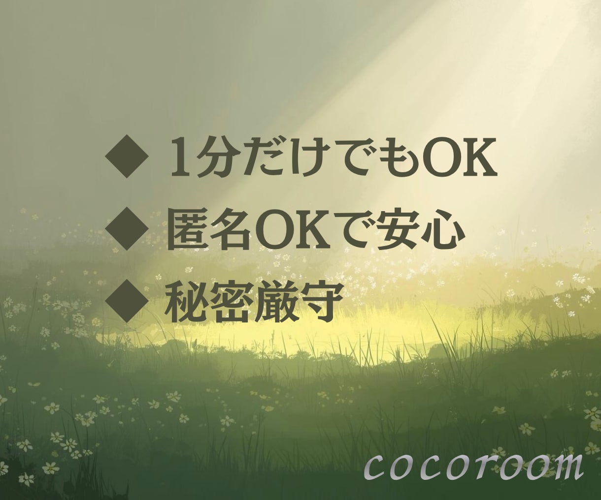 仕事行きたくない…その気持ち、お聞きします “辞めたい”と思う気持ちも、あなたを守る大切なサインです。 イメージ2