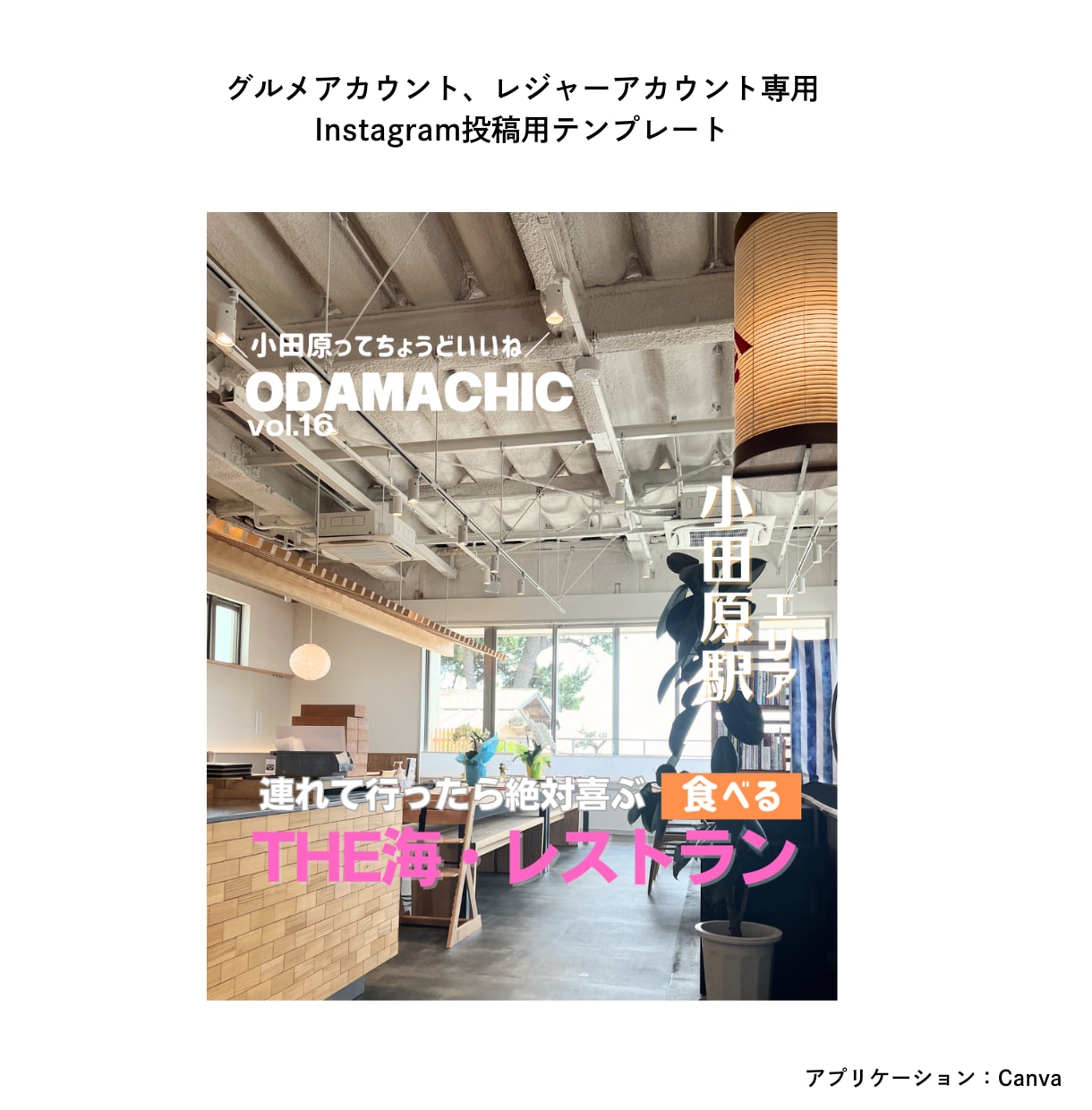 Instagramグルメ専用テンプレート作成します 注目されるアカウントに変わる！グルメ・レジャー投稿専用 イメージ2