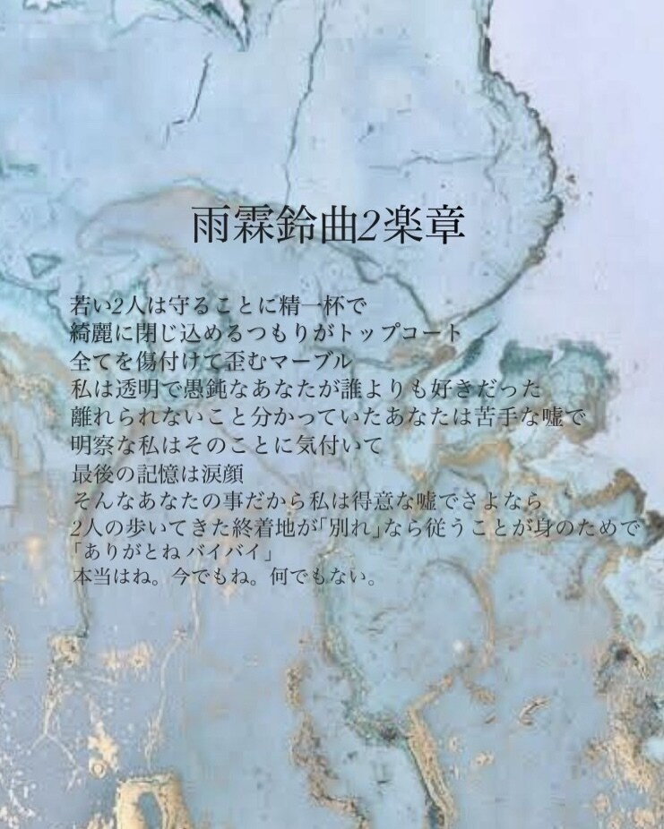 独特の世界観で印象に残る、一癖ある歌詞を提供します 比喩多めで深い歌詞。他と被らないをモットーに。 イメージ2