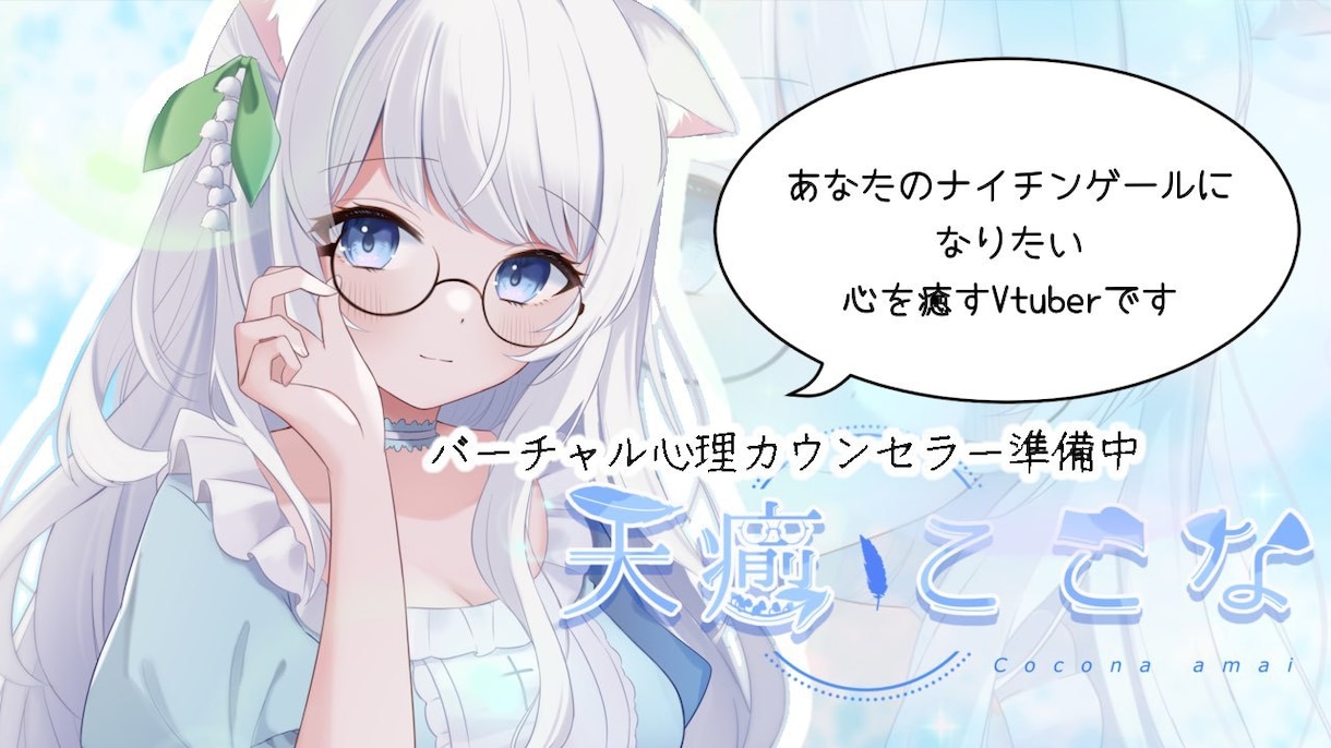 優しい声で寄り添う❁⃘*心理カウンセリングをします 病歴経験あり◎有資格者の心理カウンセリングの通話プランです！ イメージ1