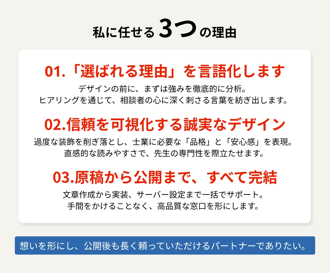 LP制作【士業専門】原稿ゼロ・コピー込みで作ります ヒアリングで言語化し、集客できる「信頼設計」を共創します イメージ5