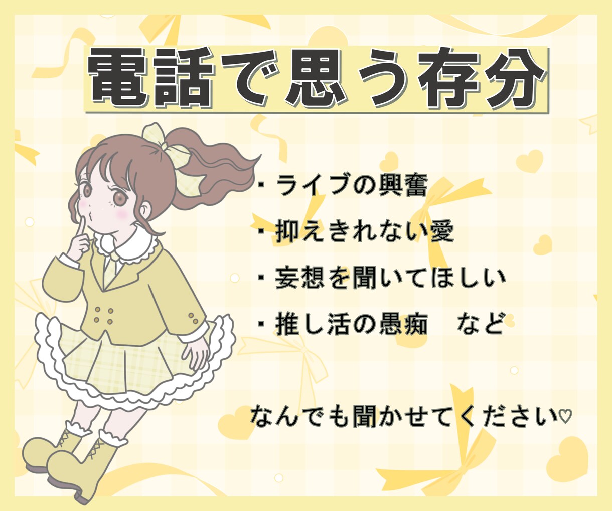 同時視聴可能✨あなたの「好き♡」をお聴きします ♫現役ジャニオタがあなたの推し活話を受け止めます！ イメージ2