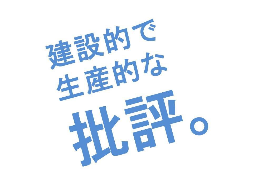 皆さんのさまざまな作品を【建設的に批評】いたします 「創作物、作成物」を改善したい方のために24h以内アドバイス イメージ1
