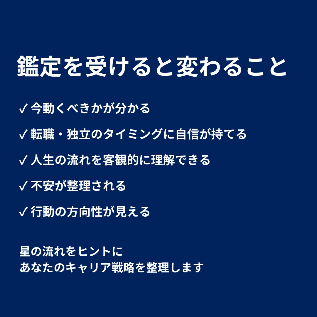 働く女性の人生転機と働き方の流れを星で読み解きます 人生転機と働き方の流れを整理する星よみ イメージ5