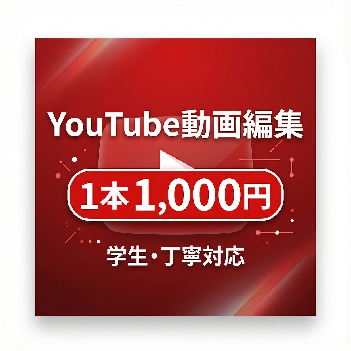 元活動者が格安で動画編集させて頂きます "格安"で動画編集させていただきます!1本1000円x3本 イメージ1