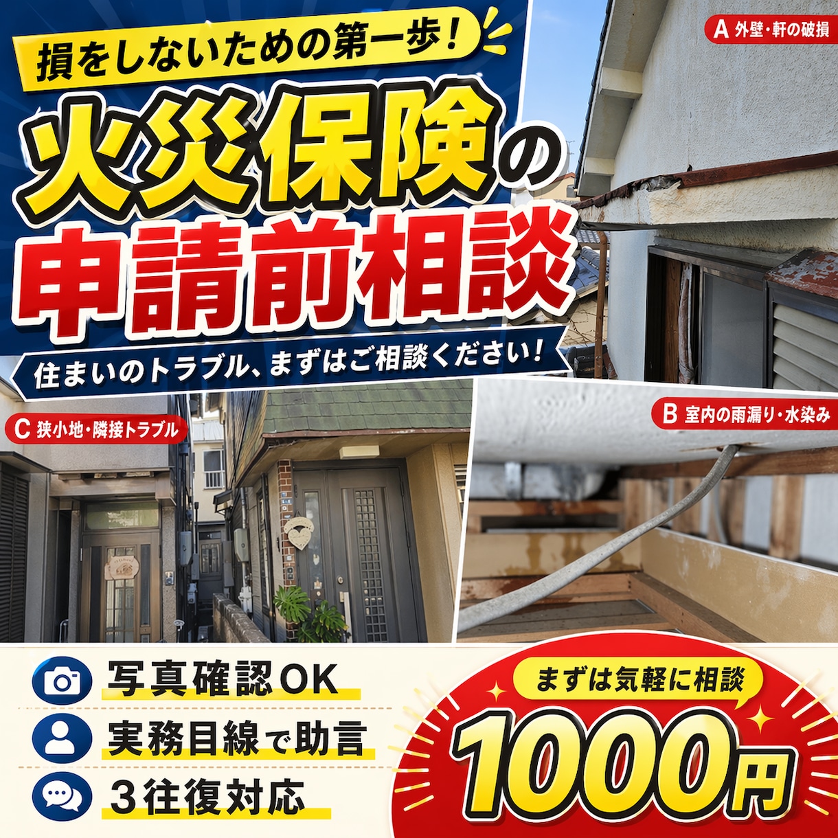 火災保険申請前の相談に乗ります 写真確認や見積の考え方を実務目線で助言 イメージ1