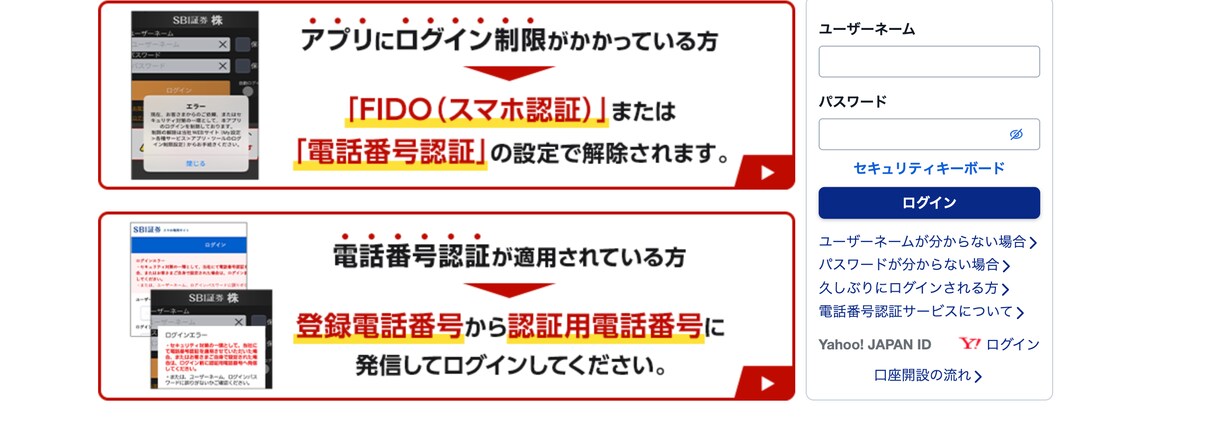 SBI証券のログインできない問題を解決します ２段階認証でログインできなくなったSBI証券口座のサポート イメージ2