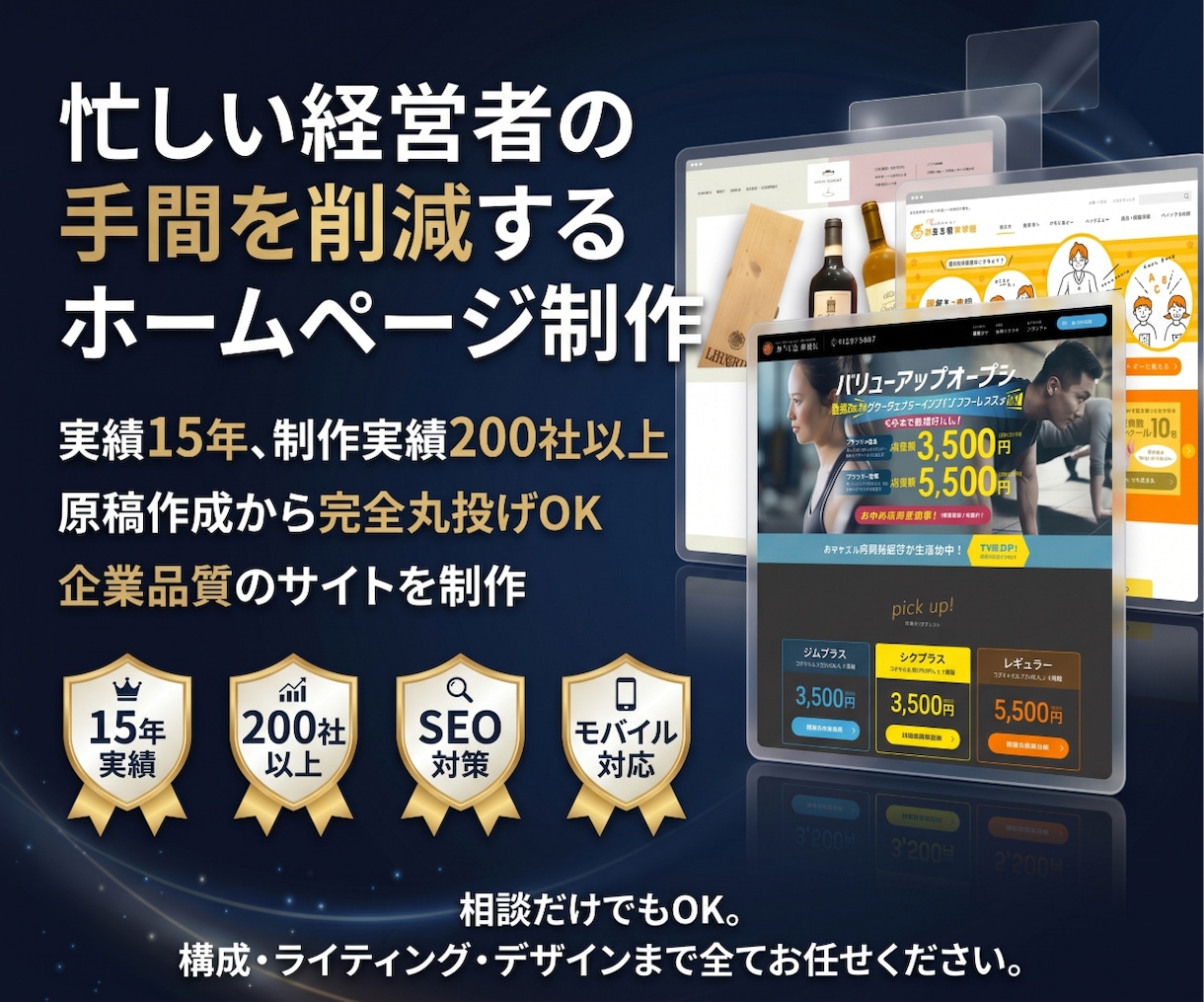 忙しい経営者の手間を減らすHP制作を致します 忙しい経営者・責任者のためのホームページ制作 イメージ1