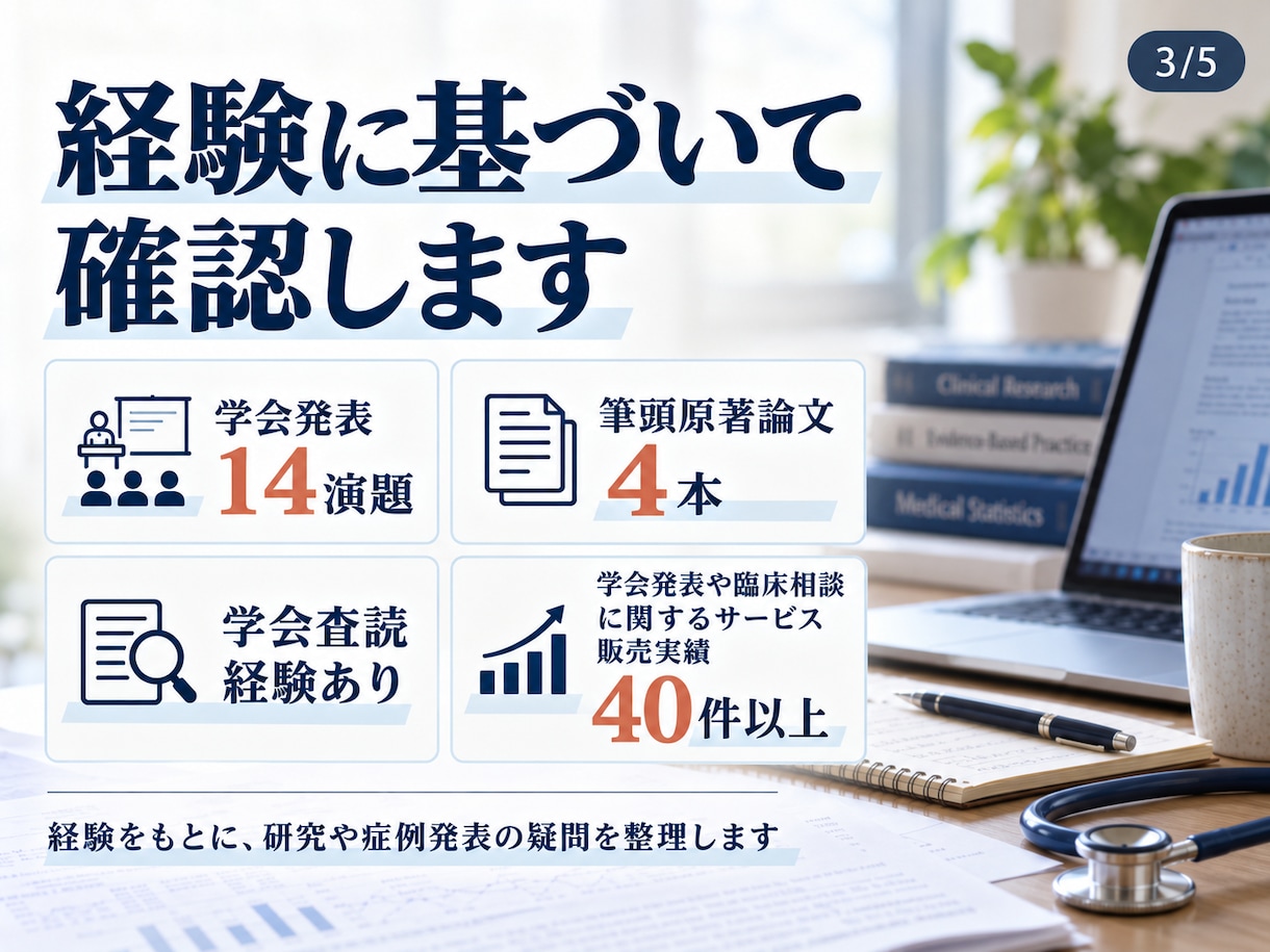 症例発表・医療研究の疑問を1つ一緒に整理します 統計・考察・抄録・査読対応まで理学療法士が個別に確認します！ イメージ3
