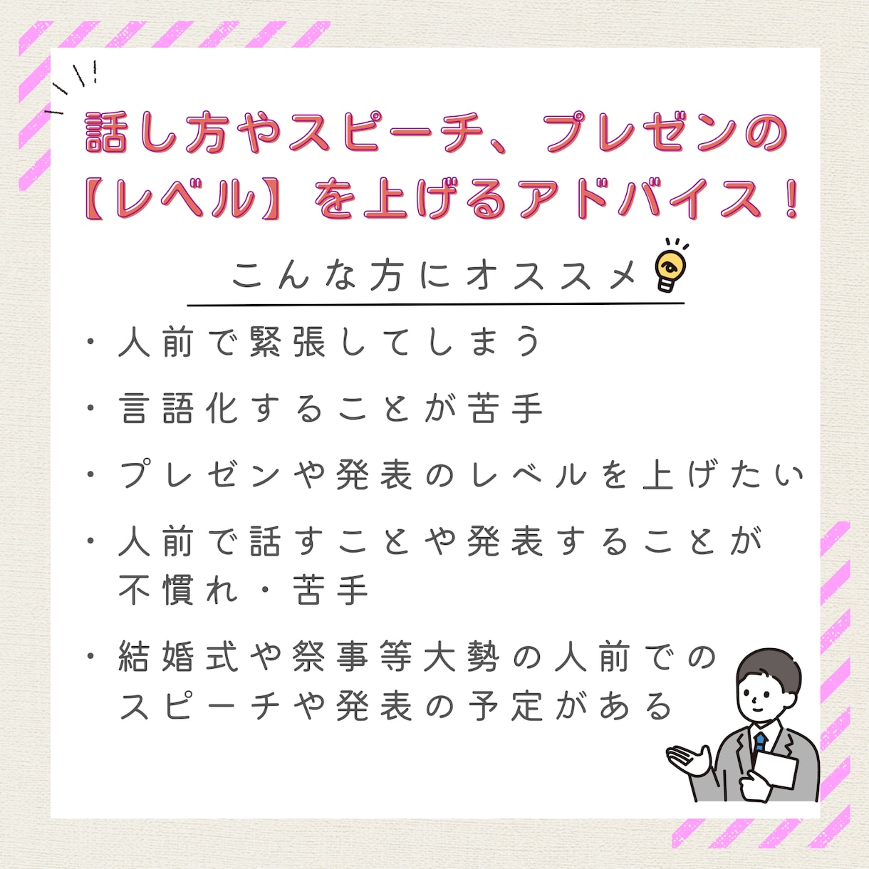 プレゼン全国優勝者が【伝え方】をお教えします 話し方やスピーチ、プレゼンの【レベル】を上げるアドバイス！ イメージ2