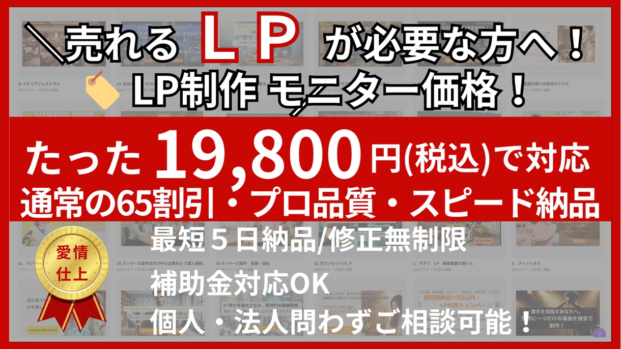 LP製作を格安モニター価格で提供します 今だけ！LP制作モニター大募集！ イメージ2