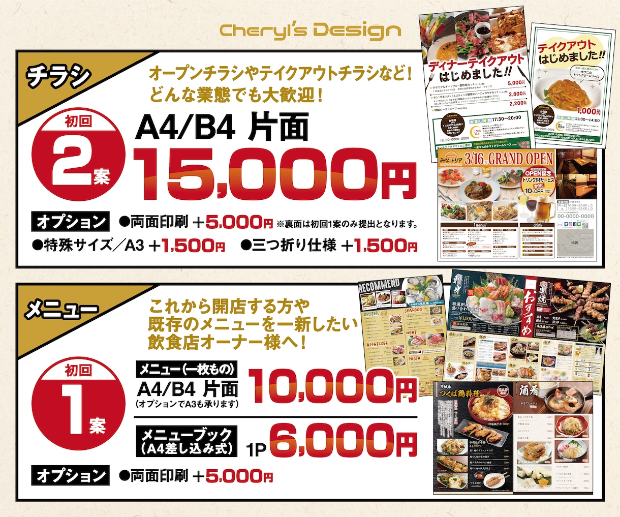 忙しい飲食店オーナー様へ！チラシ作成お手伝いします ご購入者様の思いをカタチに！まずはお気軽にご相談ください！ イメージ2