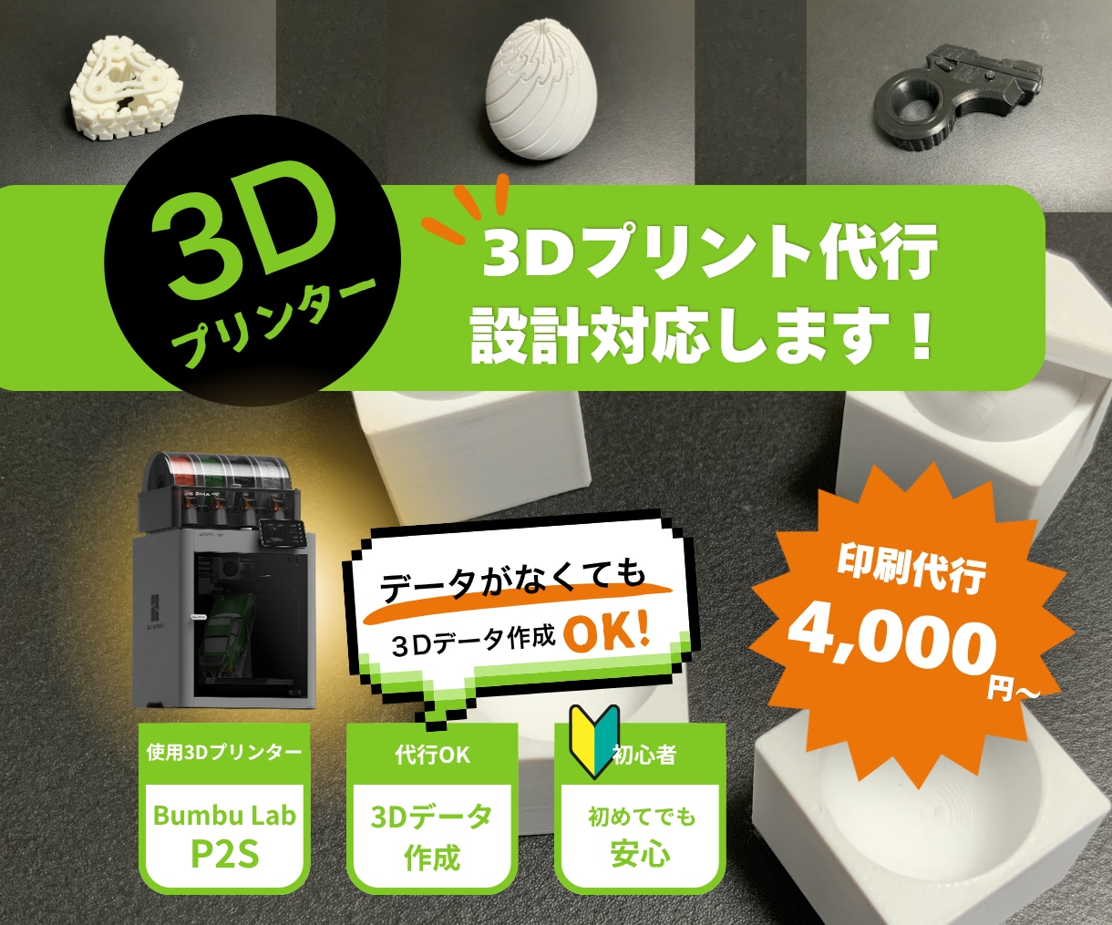 高性能3Dプリンターの高精度なプリントで納品します 初心者OK！設計から印刷まで丸ごと対応 イメージ1