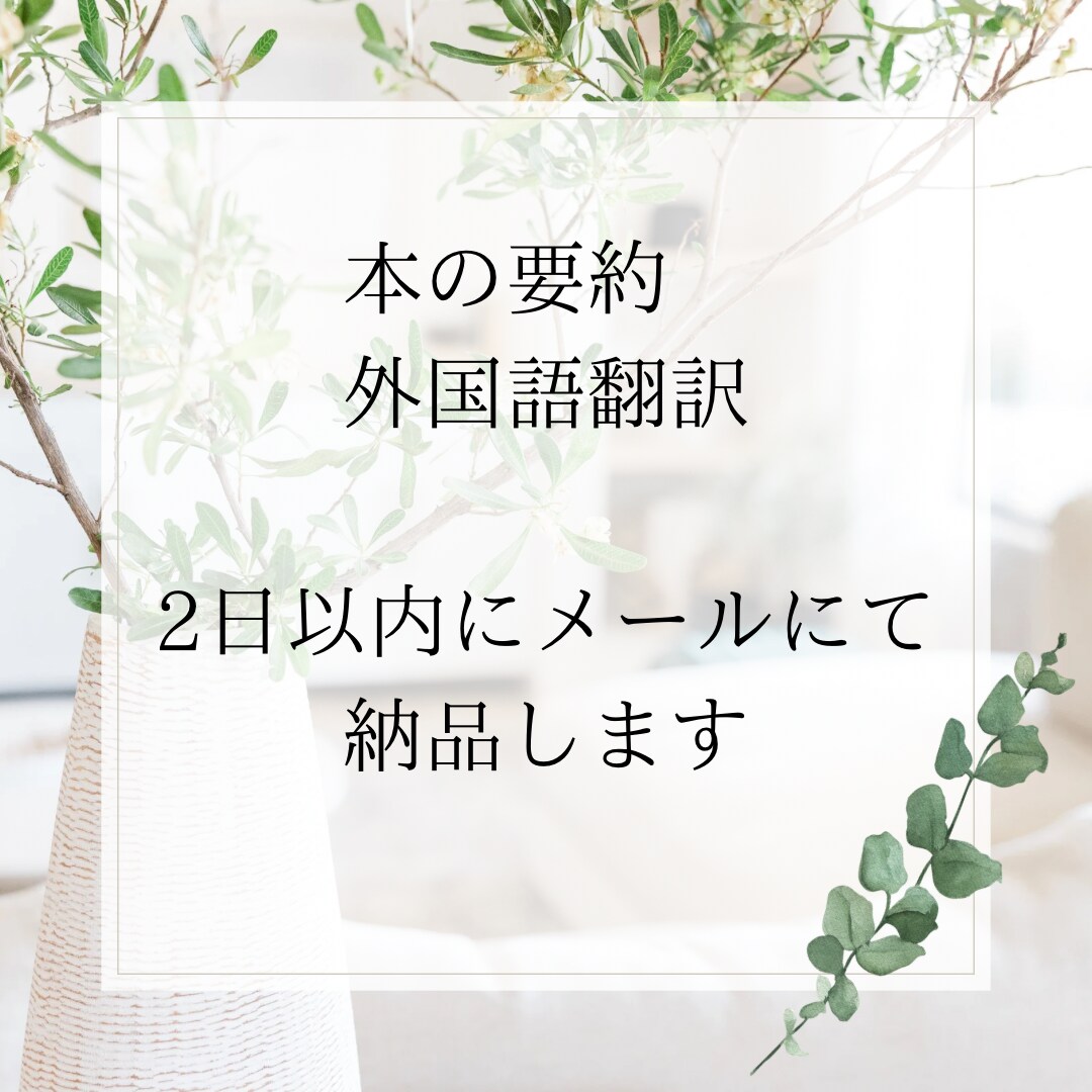 帰国子女が翻訳します。スピーディーに納品します 最安値1文字５円！！英語/ドイツ語/中国語対応可能です イメージ1