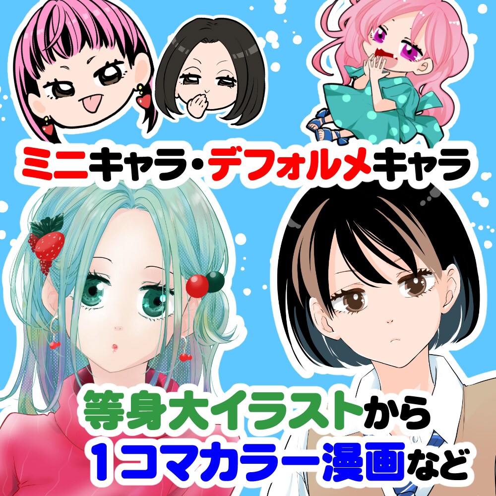 カラーイラスト（漫画）描きます デォルメキャラや１コマ漫画などのカラーイラスト イメージ1