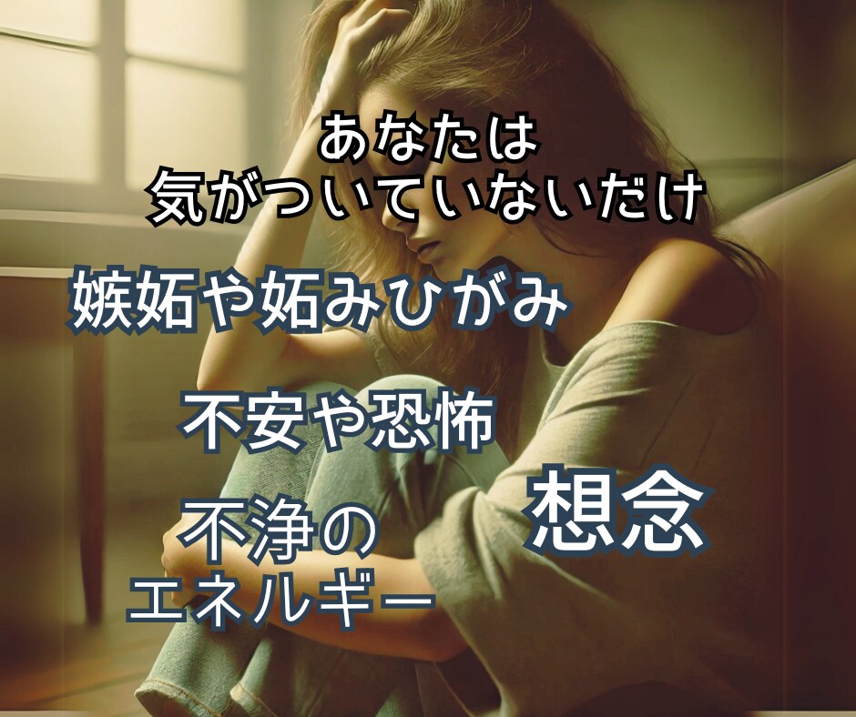強力浄化で♦️不安 不眠 ストレス悩み解消できます 運気UP♦️あなたを苦しめる恐怖不運の原因を一掃！脅威の霊力 イメージ3