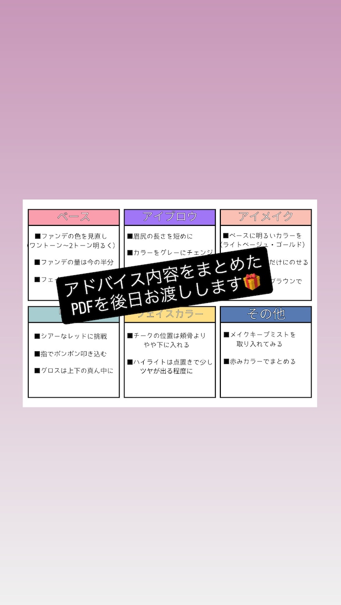 SNSに惑わされない、実践的なメイクレッスンします 手持ちアイテムで叶える「あなただけの」オーダーメイドレッスン イメージ2
