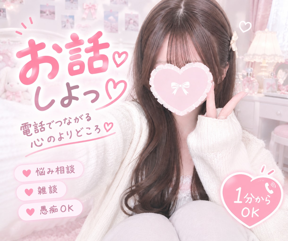 現役女子学生が、あなたのお話優しく聞きます 否定しません⸜❤︎⸝私とのんびりお話ししましょう₍ᐢ..ᐢ₎ イメージ1