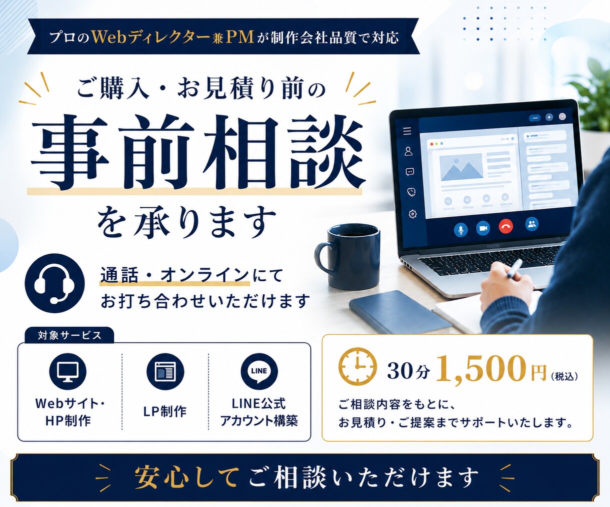 ご購入・お見積り前の事前相談を承ります オンラインにてお打ち合わせいただけます イメージ1