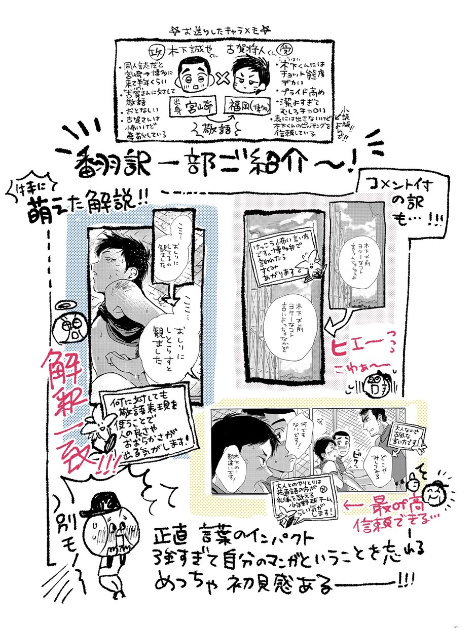 九州弁の添削します ラノベ・漫画・同人誌の方言キャラのセリフ監修 BL作品も可！ イメージ4
