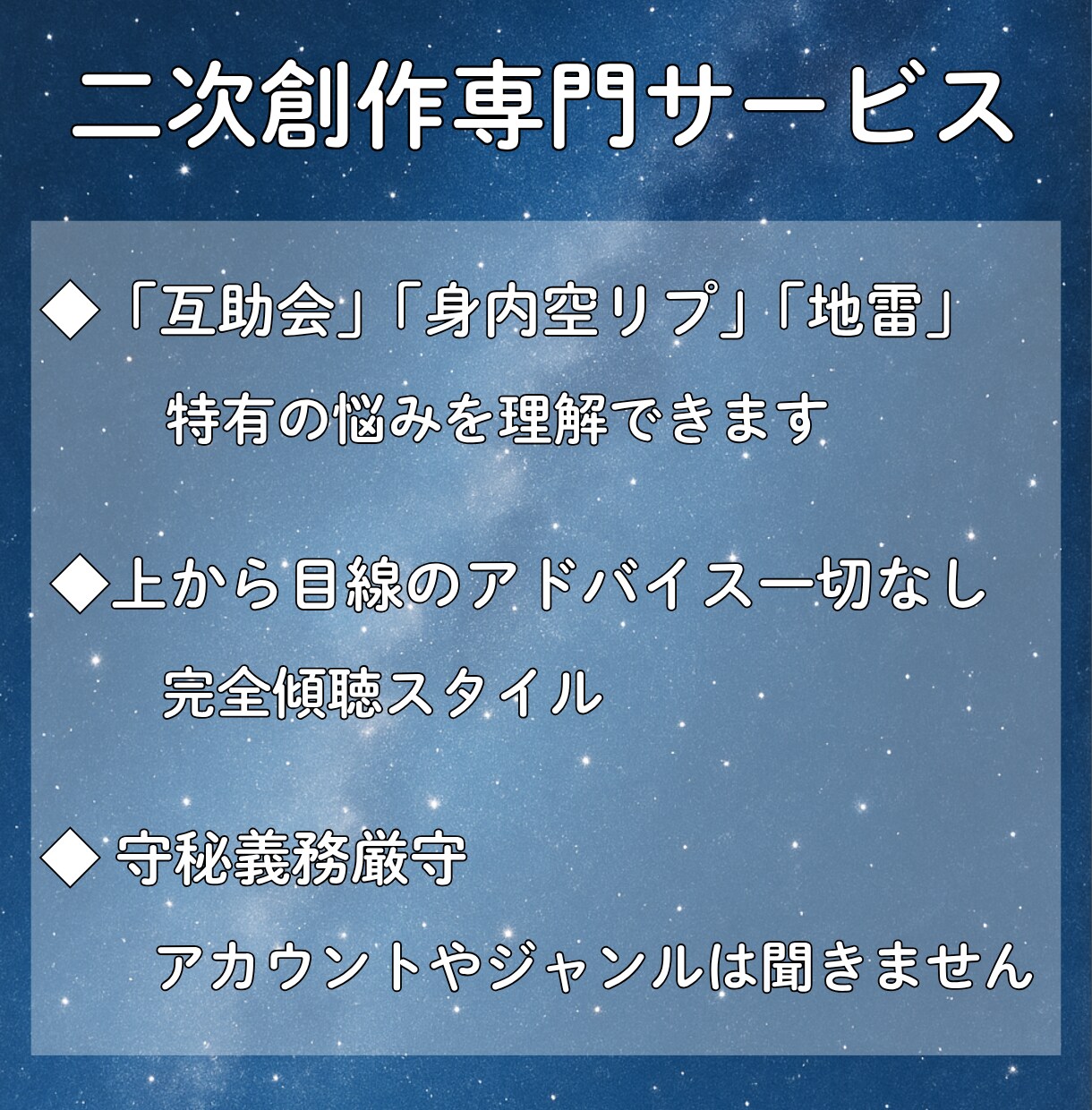 二次創作専門｜字書きさんのお悩みを傾聴します 字書きさんの心の支えルーム｜10年の経験者が寄り添います イメージ3