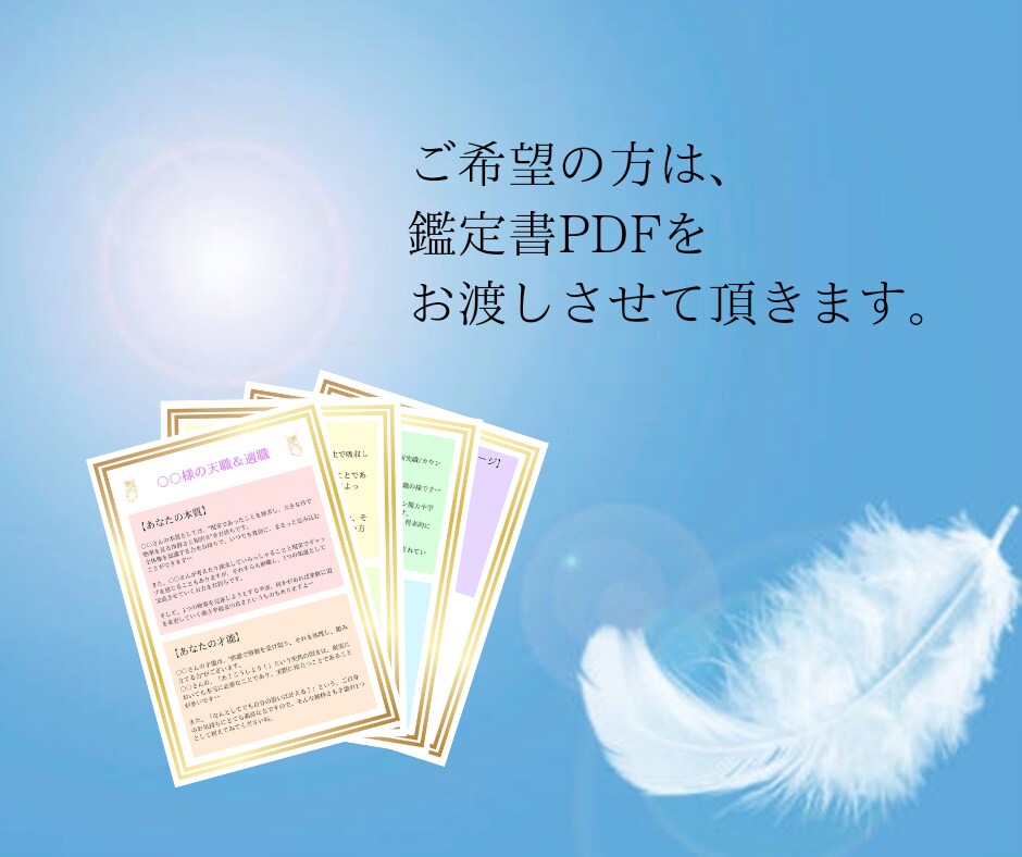HSPのあなたが輝く☆天職＆適職を占います HSPプロ占い師が導く〜繊細さを生かして幸せになる天職♡〜 イメージ5