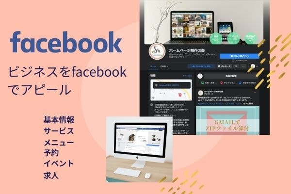facebookのビジネスページを作成します 起業家の方必見。facebook機能フル活用します イメージ1