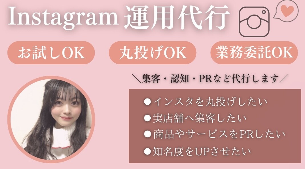 ターゲットに届くSNS運用を責任持って行います 認知拡大・集客・商品PRまで対応 イメージ1