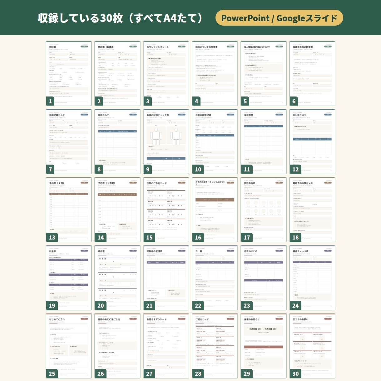 サロン・整体院の書式ひな形30枚をお渡しします 問診票・カルテ・予約表。美容室のテンプレート／フォーマット イメージ2