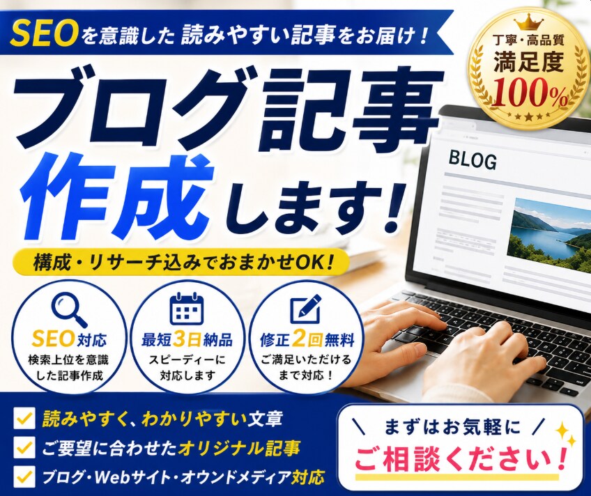SEOを意識した読みやすいブログ記事を作成します SEOを意識し丁寧に記事を作成します イメージ1