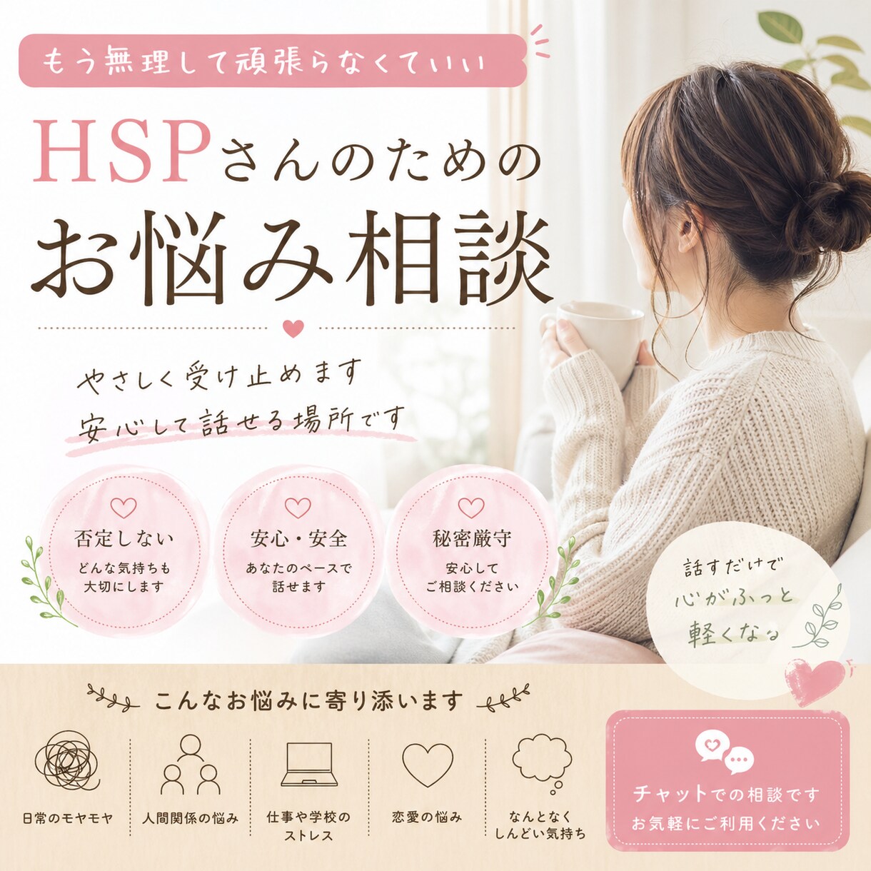 あなたのお悩み聞きます もう無理して頑張らなくていいんです。 イメージ1