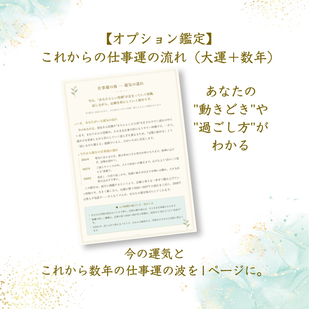 あなたの本質、強みを【四柱推命】で読み解きます ココナラ出品記念☆特別価格でご提供中 イメージ8