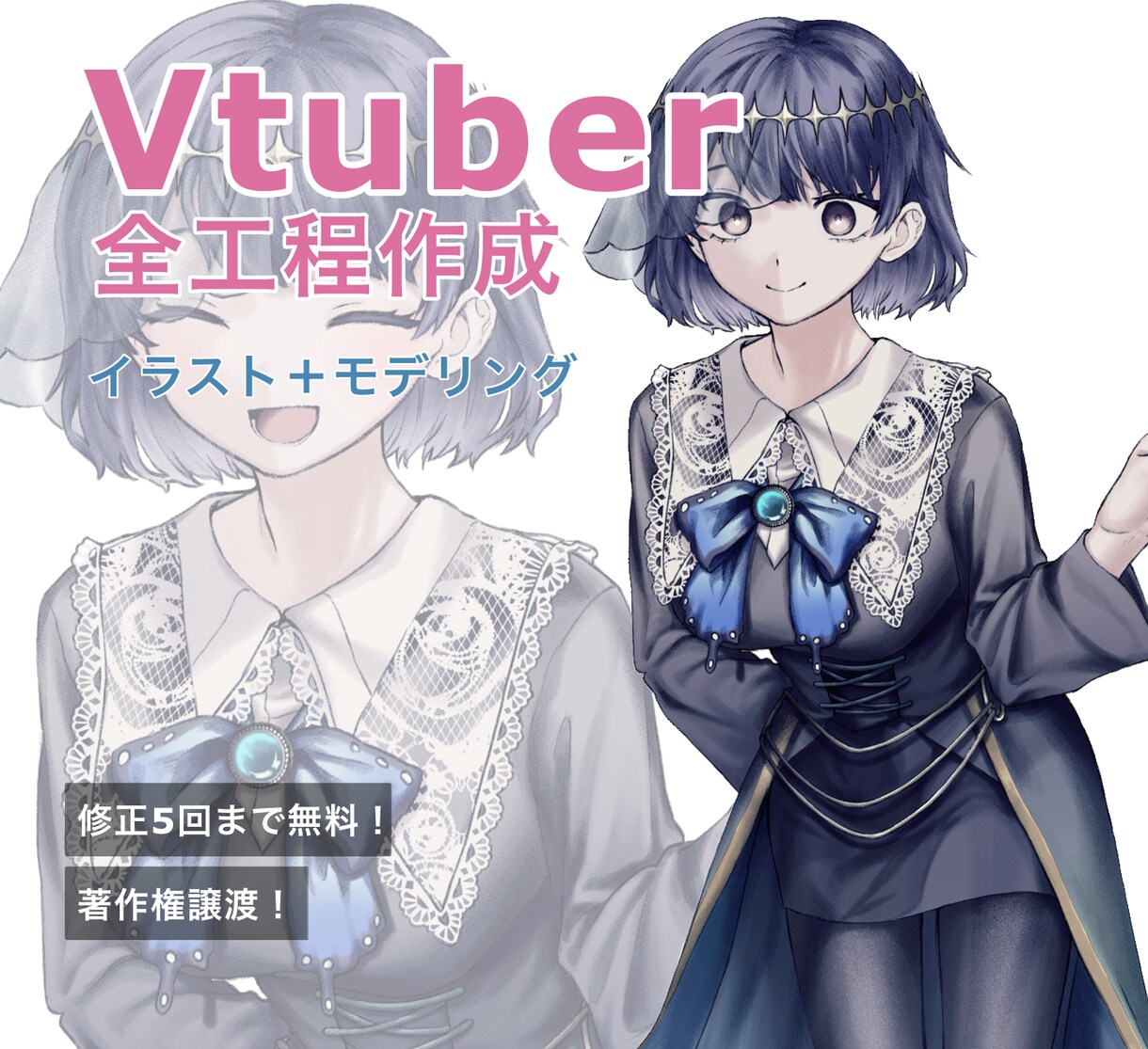 Vtuberモデルを一括で作ります 繊細な絵が描ける絵師と可動域に定評のあるモデラーのタッグです イメージ1