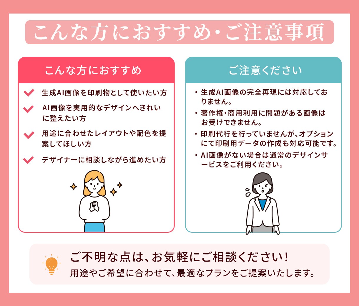 生成AI画像を印刷向けデザインに仕上げします 生成AIでは難しい最終仕上げを丁寧にサポートします。 イメージ8