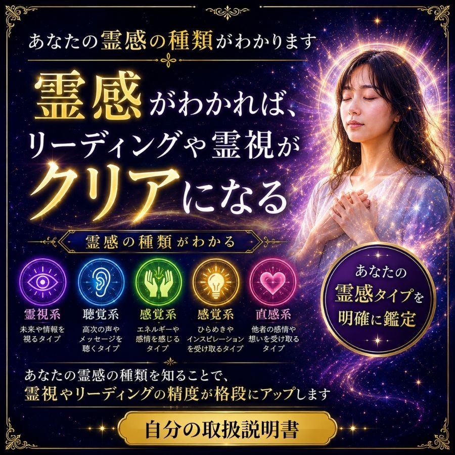 霊感/霊能力 の種類・資質を鑑定します あなたの霊感資質・才能・適性を完全鑑定/私に霊能力はあるの？ イメージ2