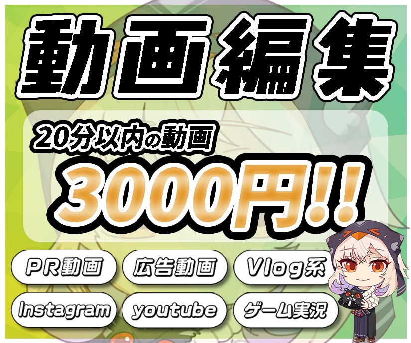 企業PR・Vlog・広告など動画の編集承ります 経験豊富のエディターが編集します！！！ イメージ1