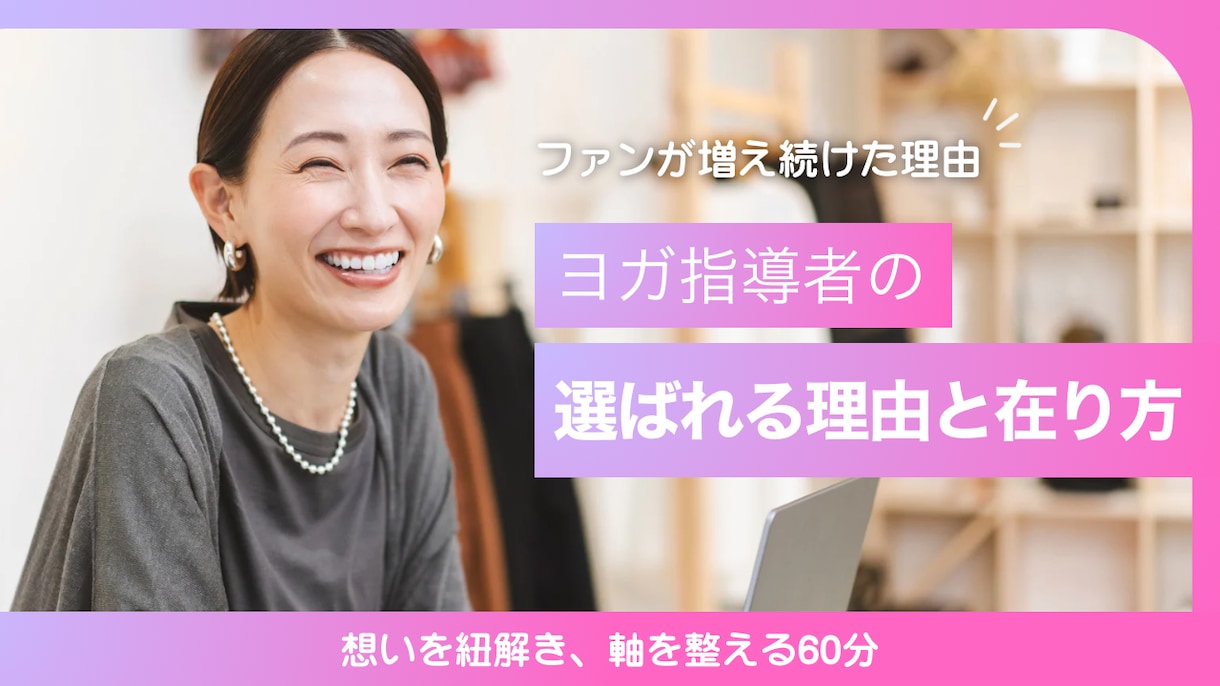 ヨガ講師の世界観サムネ制作します ヨガの想いと世界観が伝わるデザイン イメージ6