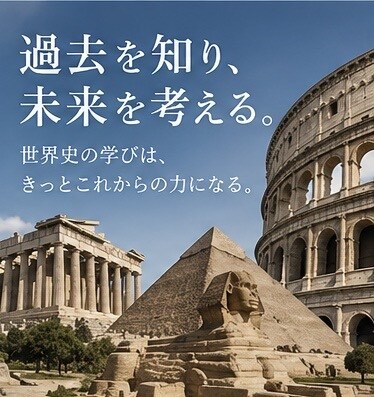 大学受験の世界史勉強法を徹底的にサポートします 定期テストから大学受験まで、あなたに合った勉強法を提案！ イメージ4