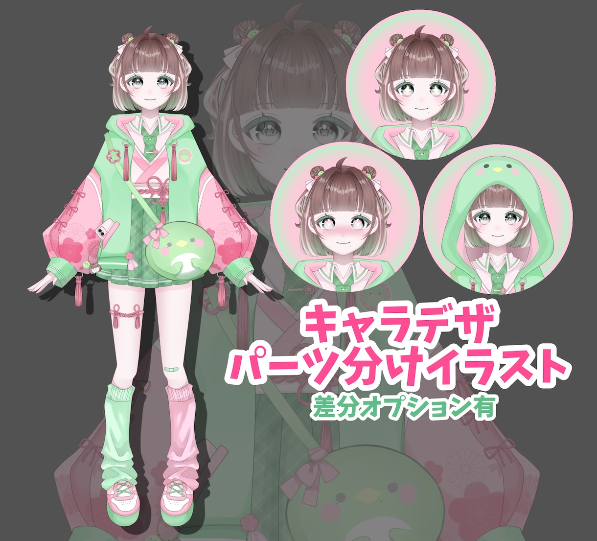 商用無料!VTuberキャラデザ・パーツ分けします 依頼初心者様大歓迎!可愛いデザインが得意です♪ イメージ1