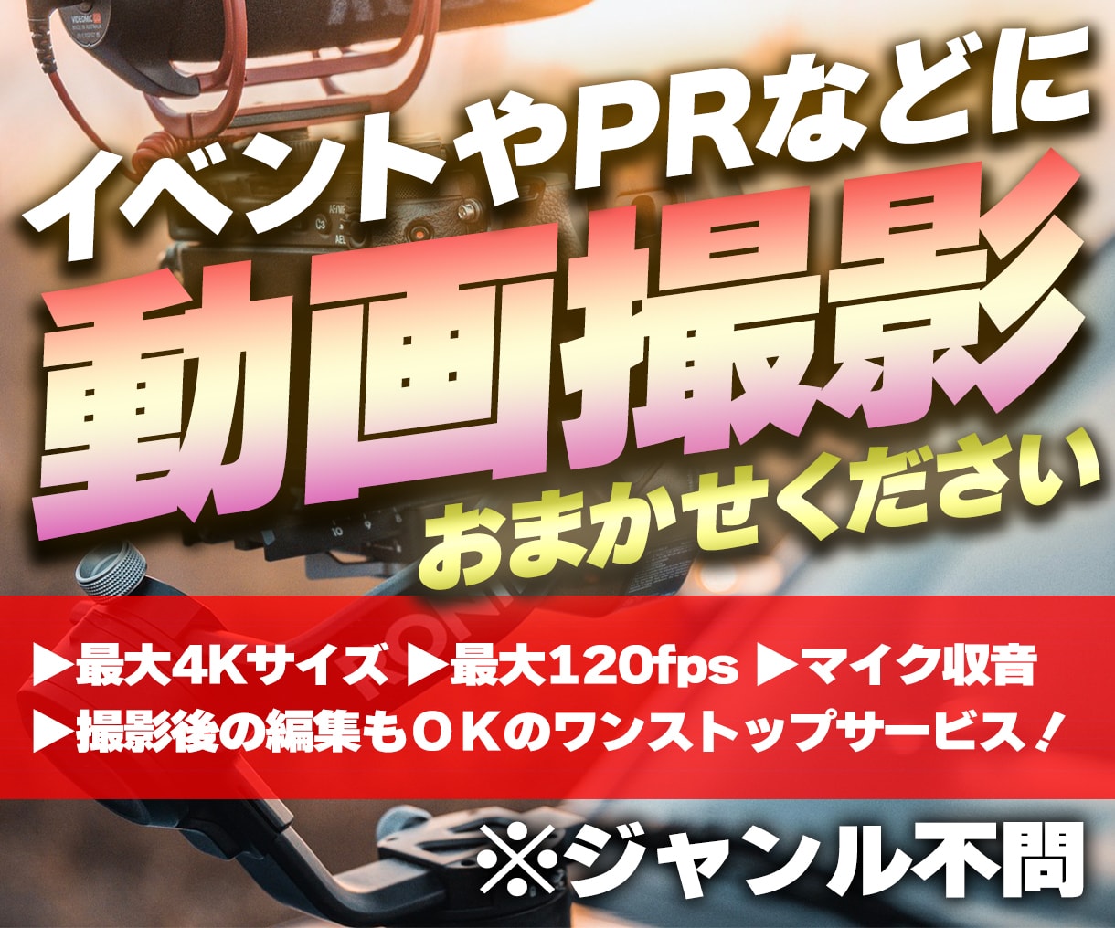 記録やPR動画などに！高品質な動画撮影をいたします ★撮影から編集までワンストップサービスも可能★まずはご相談を イメージ1
